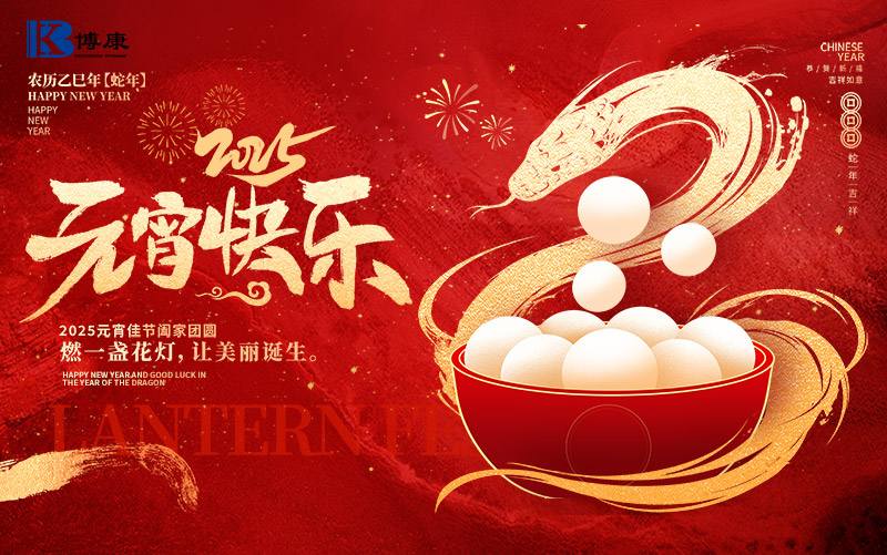 Bokang Titanium feirer Lantern Festival