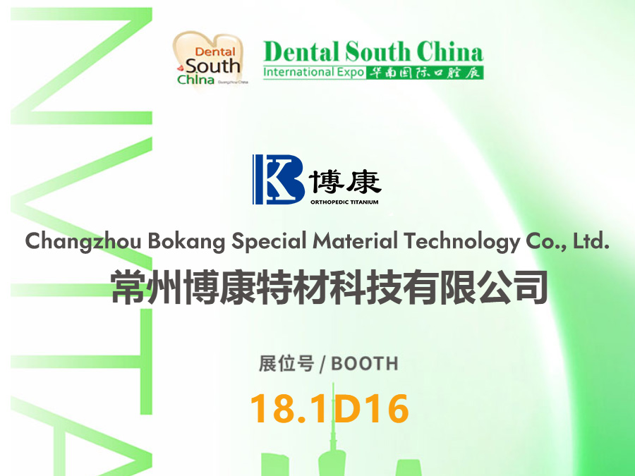 BoKang Titanium skal stilles ut på den 31. Dental South China International Expo 2026
